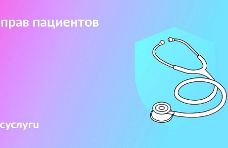 5 правил пациентов 5 правил пациентов