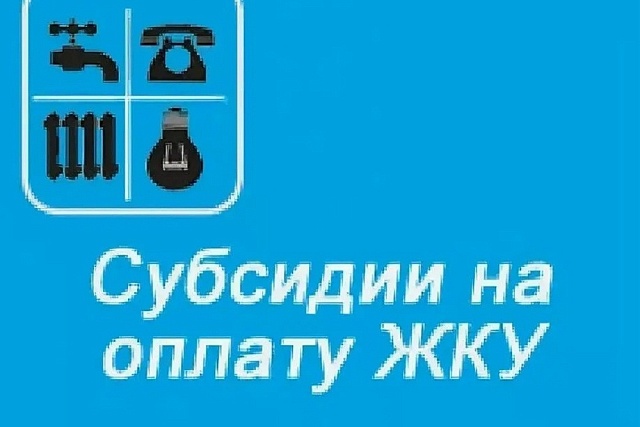 Субсидии на оплату жилья и коммунальных услуг в Иссинском районе за ноябрь 2025 года Субсидии на оплату жилья и коммунальных услуг в Иссинском районе за ноябрь 2025 года