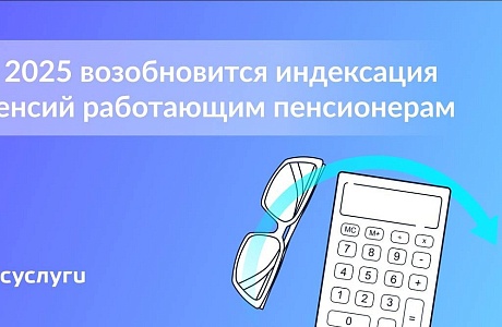 Повышение пенсий работающим пенсионерам