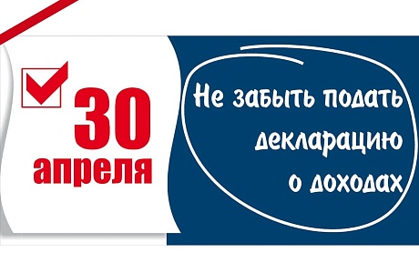 Продолжается декларационная кампания 2024 года
