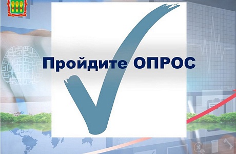 Региональный Минздрав начинает интерактивный опрос о необходимости «Института наставничества» в здравоохранении Региональный Минздрав начинает интерактивный опрос о необходимости «Института наставничества» в здравоохранении