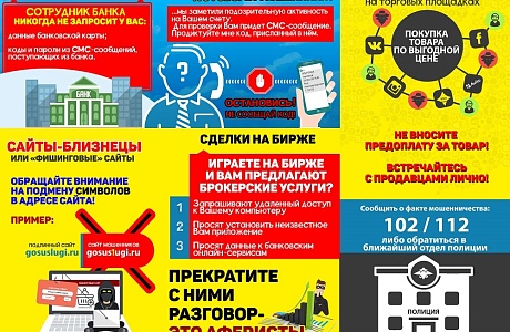 Осторожно, мошенники!