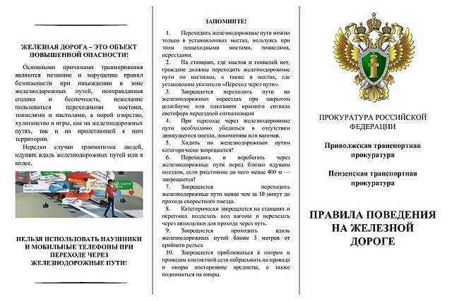 ПРАВИЛА ПОВЕДЕНИЯ НА ЖЕЛЕЗНОЙ ДОРОГЕ ПРАВИЛА ПОВЕДЕНИЯ НА ЖЕЛЕЗНОЙ ДОРОГЕ