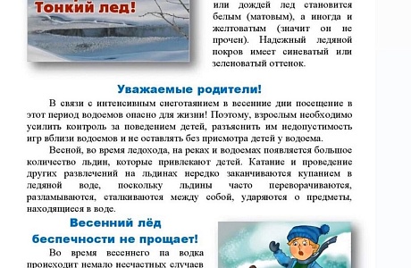 Осторожно, тонкий лед! Осторожно, тонкий лед!