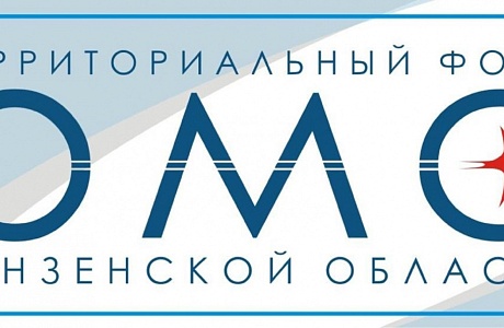 СТРАХОВЫЕ ПРЕДСТАВИТЕЛИ ПРИГЛАШАЮТ ПЕНЗЕНЦЕВ НА ПРОФИЛАКТИЧЕСКИЕ МЕРОПРИЯТИЯ