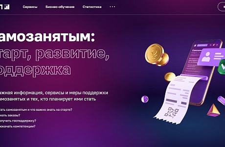 На Цифровой платформе МСП.РФ создан специальный раздел для самозанятых На Цифровой платформе МСП.РФ создан специальный раздел для самозанятых