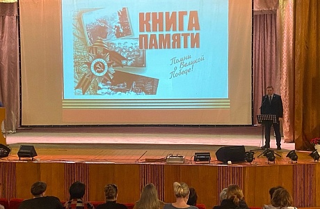 В преддверии 80-летия Победы в Великой Отечественной войне по инициативе Президента Российской Федерации во всех субъектах страны подводятся итоги реализации проекта по созданию электронных Книг Памяти сел и муниципальных образований