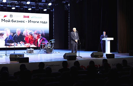 В Пензе состоялся форум «Мой бизнес. Итоги года»