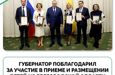 Пензенская область принимает детей из Белгородской области