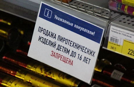 К сведению предпринимателей, осуществляющих продажу пиротехнических изделий и граждан, использующих пиротехнику К сведению предпринимателей, осуществляющих продажу пиротехнических изделий и граждан, использующих пиротехнику