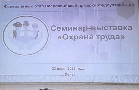 Стартовал федеральный этап Всероссийской ярмарки трудоустройства "Работа России"