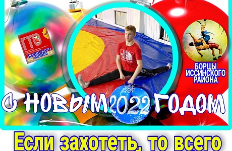 Новогоднее шоу-поздравление иссинских ГТОшников Новогоднее шоу-поздравление иссинских ГТОшников