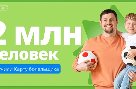 Чтобы ходить на футбольные матчи и болеть за любимую команду, вживую видеть самые красивые голы и захватывающие моменты игры, нужна Карта болельщика Чтобы ходить на футбольные матчи и болеть за любимую команду, вживую видеть самые красивые голы и захватывающие моменты игры, нужна Карта болельщика
