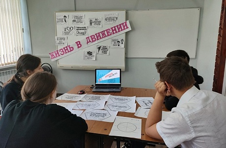 В МБОУ «Средняя школа с. Уварово» прошло внеурочное занятие «Разговоры о важном» по теме «Жизнь в движении» В МБОУ «Средняя школа с. Уварово» прошло внеурочное занятие «Разговоры о важном» по теме «Жизнь в движении»