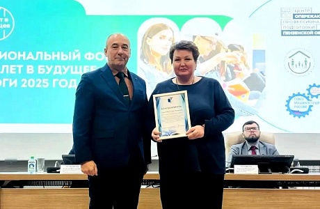 Региональный форум Единой модели профориентации «Билет в будущее»