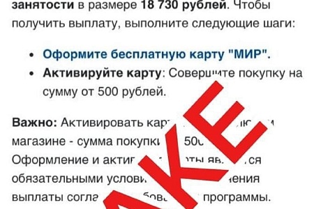 Осторожно, мошенники!
