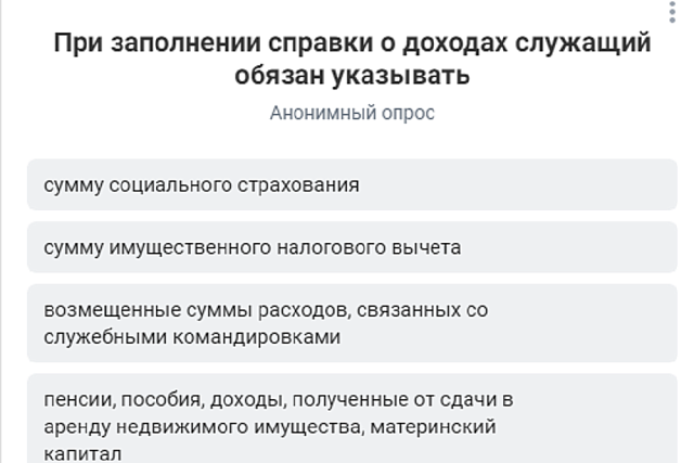 Анонимный опрос Анонимный опрос