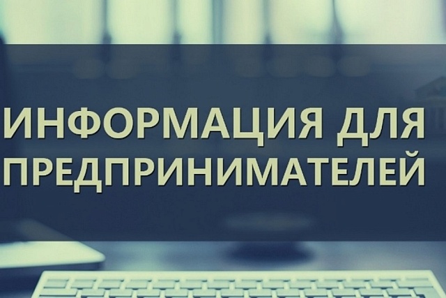 Уважаемые предприниматели! Уважаемые предприниматели!