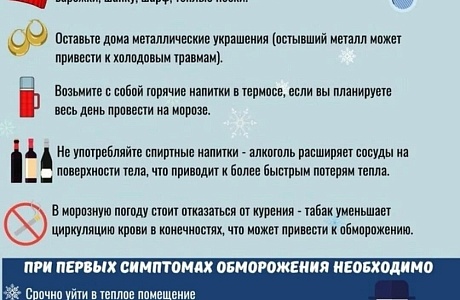 Безопасность в морозы