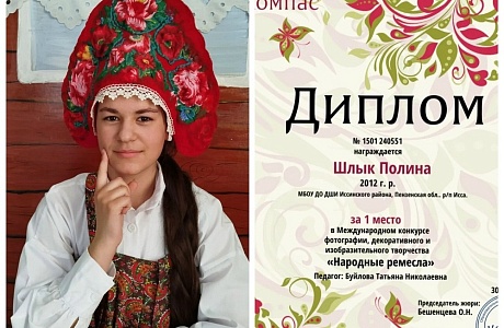 Успех на Международном конкурсе «Народные ремёсла»! Успех на Международном конкурсе «Народные ремёсла»!