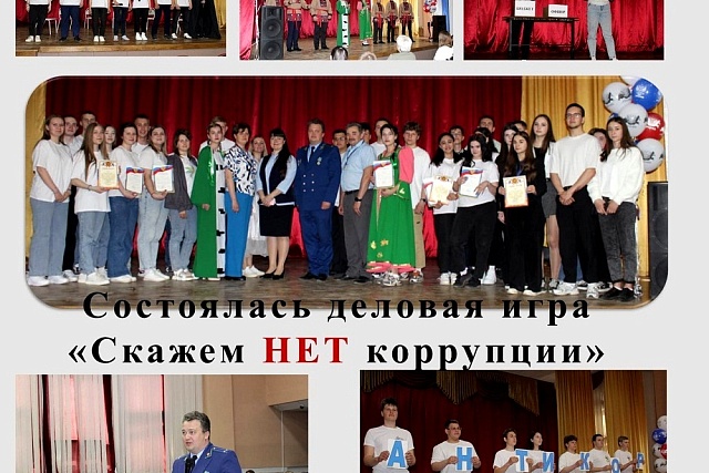 Состоялась деловая игра "Скажем нет коррупции"