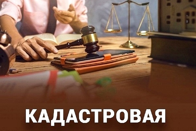 Кадастровая стоимость — это оценка недвижимого имущества государством