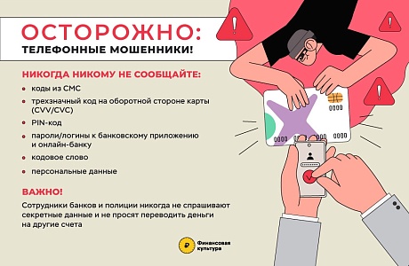 Осторожно, мошенники! Осторожно, мошенники!