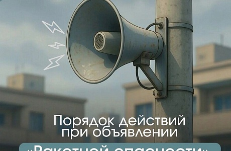 Что делать, если прозвучал сигнал «Ракетная опасность»: как действовать в общественном месте или транспорте Что делать, если прозвучал сигнал «Ракетная опасность»: как действовать в общественном месте или транспорте