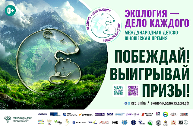 Дан старт IV сезона премии "Экология - дело каждого"