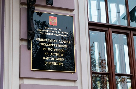Приказом Росреестра установлен порядок ведения Единого государственного реестра недвижимости