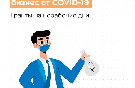 Правительство РФ утвердило постановление о поддержке малого и среднего бизнеса в условиях коронавирусных ограничений
