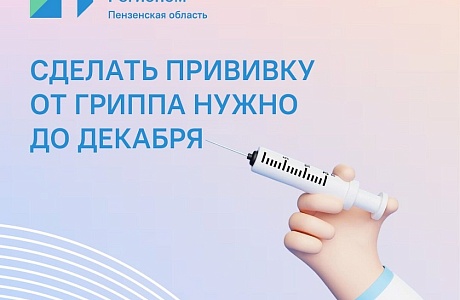 Успейте подготовить иммунитет к борьбе с гриппом