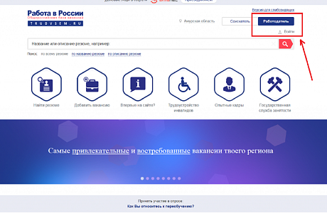 Возможности портала «Работа в России»