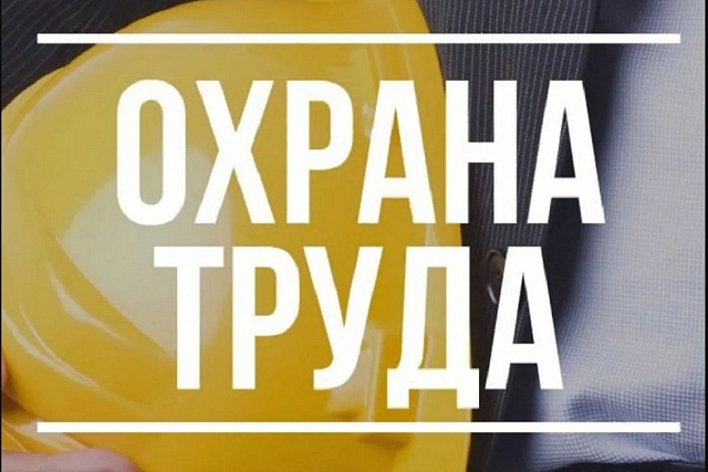 Разъяснения Минтруда России о необходимости внеочередной проверки знаний по охране труда в связи с введением в действие новых правил по охране труда