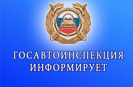Госавтоинспекция напоминает водителям и пешеходам о правилах безопасности при ярком солнце Госавтоинспекция напоминает водителям и пешеходам о правилах безопасности при ярком солнце