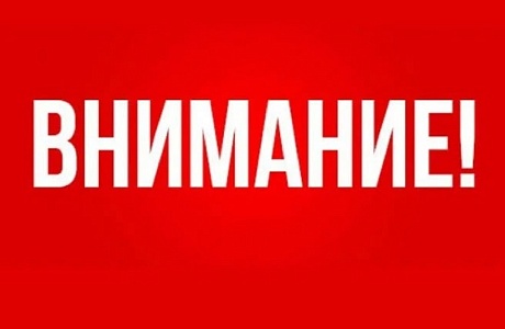 ВНИМАНИЕ