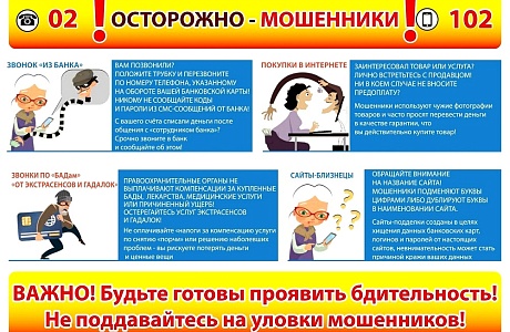 Осторожно - мошенники! Осторожно - мошенники!