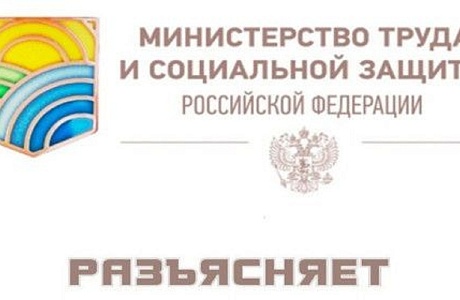 Разъяснения Минтруда России по вопросу проведения специальной оценки условий труда в организациях микро- и малого бизнеса и у индивидуальных предпринимателей