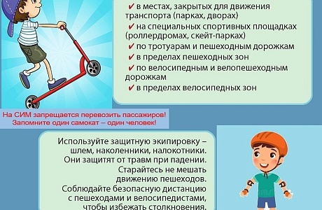 Безопасность при использовании современных средств передвижения! Безопасность при использовании современных средств передвижения!