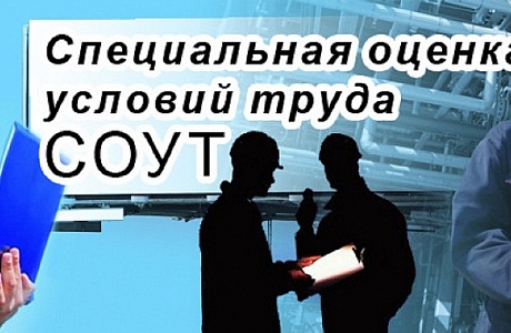 Администрация Иссинского района напоминает работодателям о необходимости до конца 2018 года провести специальную оценку условий труда
