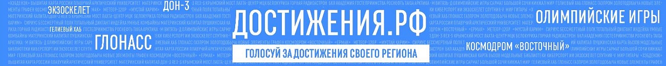 достижения.рф