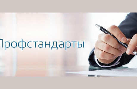 Новый профессиональный стандарт 2022 Новый профессиональный стандарт 2022