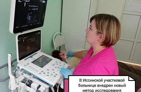 В Иссинской участковой больнице внедрен новый метод исследования