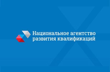 Национальное агентство развития квалификаций проводит опрос работодателей и образовательных организаций