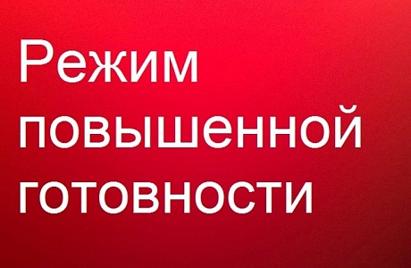 О введении режима повышенной готовности на территории Пензенской области О введении режима повышенной готовности на территории Пензенской области
