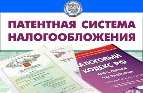 Плюсы и минусы патентной системы налогообложения