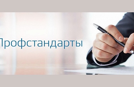 Специалисты по обучению охраны труда получат свой профессиональный стандарт