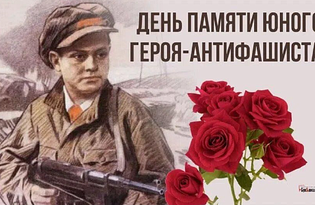 Патриотический час «Памяти юных героев будем достойны»