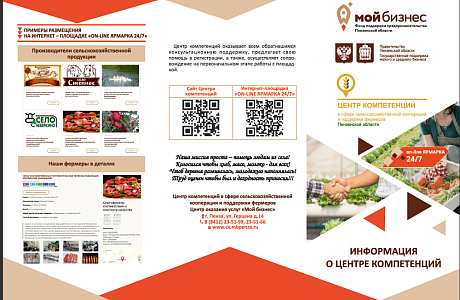 Информация о центре компетенций