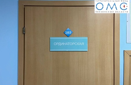 ЖИТЕЛЯМ ПЕНЗЕНСКОЙ ОБЛАСТИ ОКАЗАНА ВЫСОКОТЕХНОЛОГИЧНАЯ МЕДИЦИНСКАЯ ПОМОЩЬ НА 926 МЛН РУБЛЕЙ